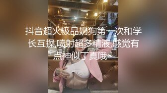 某高端酒店淫乱现场【西施姐姐】阵容十分强大，分工明确，约啪粉丝，妹子操起来不能停轮番上阵，骚浪淫靡刺激堪比AV