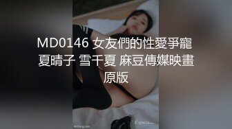 麻豆传媒 MD-0076《迷奸女老师》体育生硬上性感女老师