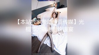 棒子探花小胖❤️闺房糟蹋清纯小学妹观音坐莲各种姿势操