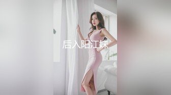 后入阳江妹