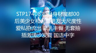 STP24881 风情乳娘--美柚儿度。?? 手感如酸奶般美味的乳房，软软又饱满的大胸，69，骑乘上位，做爱娇喘思春好豪迈！