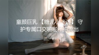 极品名媛外围女神『广州嫩妹-小笨蛋』✿嫖妓大神那些年出差操过的鸡，穿衣是高不可攀的女神，脱衣是淫荡下贱母狗