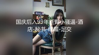 【精品CD】某房100RMB热作品 极品无内！极品美女穿紧身包臀裙无内