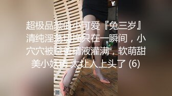 穿着宽松T恤超短裙的温柔妹子看了就鸡巴硬邦邦猛亲猛舔，操爽后穿上黑丝高跟啪啪骑乘嗷嗷爽叫呻吟