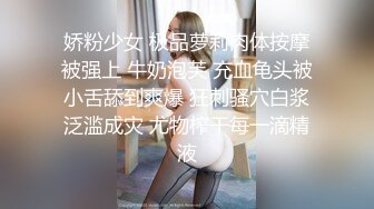 【超顶推特大神】约啪各种女神VIP群付费流出《黑椒盖饭》爆艹调教美少女 神仙性生活尽情抽射