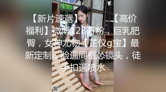 【新片速遞】  商场女厕全景偷拍⭐妹子自顾自玩着自己的手机⭐稚嫩鲜润的骚逼尽收眼底