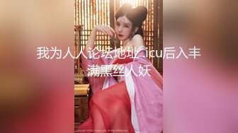 【新速片遞】 ⭐⭐⭐推特红人，极品反差淫妻【LuckyQL777】3P调情 口水紫薇微露脸舌吻 大长腿看点超多[1.12/MP4/17:11]