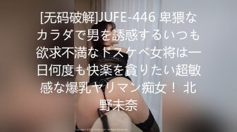 [无码破解]JUFE-446 卑猥なカラダで男を誘惑するいつも欲求不満なドスケベ女将は一日何度も快楽を貪りたい超敏感な爆乳ヤリマン痴女！ 北野未奈