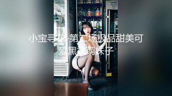 [2DF2] 蒙着眼睛和零零后小鸡啪啪不知为啥小姐生气走了[BT种子]