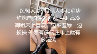 【超顶 身材尤物】冉冉学姐 黑丝旗袍女神究极诱惑 性感小嘴吸吮口交肉棒 后入女神蜜臀大长腿 爆射痉挛发软