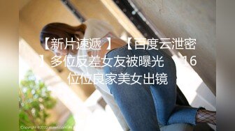 【网红反差婊】饼干姐姐 FortuneCuttie 超顶白虎女神 六