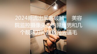 4-11酒店偷拍 公主裙气质颜值美女穿着白丝和眼镜男炮友激情互舔性器官