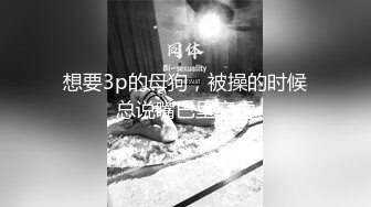 小条 课后淫荡时间JK母狗学妹 寻茎觅食 开腿献穴向主人示好 肉便器玩物 示要榨干每一滴精液