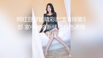 【新片速遞】  ⚫️⚫️精品露脸网红！万人求购OF眼镜反差婊【糖果可乐】订阅私拍，被个挫男各种蹂躏啪啪，好菜让猪拱