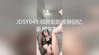 巨乳妹妹原味黑丝完美身材