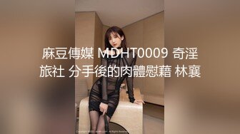 麻豆傳媒 MPG0040 強爆性感巨乳老師 玥可嵐