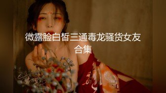 【重磅】调教清纯白月光 杭州银泰有男朋友的化妆品女导购