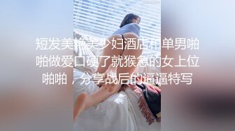 探花大神肥尸哥成都酒店约炮??个人妻兼职少妇喜欢耍刺激的玩SM捆绑情趣调教