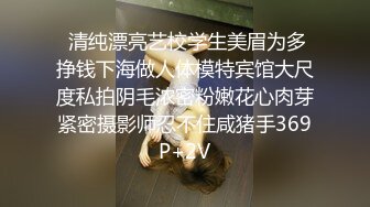 [原创] 大学眼镜女会长反差约啪紧致大阴唇双棒满足不了！（找单男内有联系方式）