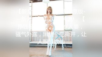 糖心出品-巨炮二哈探家-采访日本美女留穴生