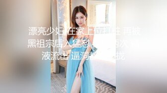 【新片速遞】 伪娘贴贴 还痛吗 好一点 爽好胀我想你操我老婆 贱货把妈妈的精液全部吃掉 给贱狗破处操的超爽 口爆吃精 