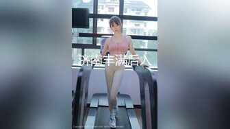 良家夫妻，经过一夜春宵后更激情互换伴侣，淫乱盛宴