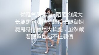 极品女神嗯九，罕见和男人同框嘿嘿 被这猥琐男人舔 让人羡慕，9分极品颜值身材