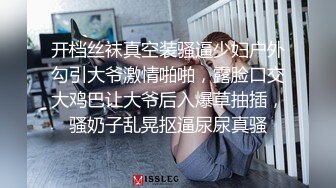 【反差人妻】极品良家【爱涩梨丝袜骚妻】温柔漂亮贤惠的外表下，一颗淫荡火热的心，床上尤物浪货