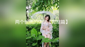 《台湾情侣泄密》美女修电脑和男友之间的私密视频被老板曝光