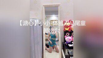 商场女厕全景偷拍带小孩的美少妇 张着大口的肥鲍鱼