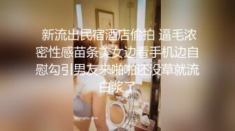  新流出民宿酒店偷拍 逼毛浓密性感苗条美女边看手机边自慰勾引男友来啪啪还没草就流白浆了