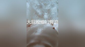 貌似剛結婚的漂亮美女和老公外地旅遊住酒店啪啪被偷拍,原來小伙喜歡從屁股後面操,美女叫的又騷又淫蕩,國語!