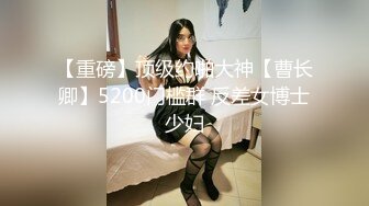 起点传媒 QD-0012 為了被哥哥操无所不用其极 洁咪