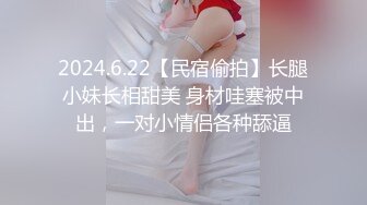 【新片速遞】有点初恋感觉的嫩嫩小美女约到酒店脱掉衣服后身材出乎意料的诱人，软软风情揉胸舔穴抽插娇吟感觉很美【水印】[1.82G/MP4/36:26]