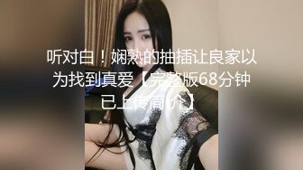 【清纯少妇致命诱惑】清晨的第一炮，红色高跟鞋，黑裙美腿，有妻如此夫复何求，妩媚娇嗔又贤惠，干完还要去做饭