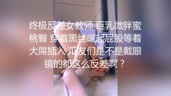 【少女肛交】大学生偷情，男友弯刀大屌插入屁眼里.