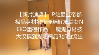 顶级颜值网红女神我会喷水水，被大屌炮友小老弟爆操，按头深喉插嘴，吊带睡衣撩起后入，高潮喷水全身颤抖，翘美腿侧入