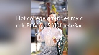 Hot college girl rides my cock POV (ph5fd0fbe4e3ac3)