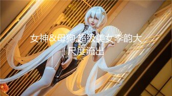 最新推特性瘾家有淫妻『宝宝璐』大尺度性爱私拍流出 全身淫字疯狂3P乱操激烈性爱轰趴 高清720P原版收藏