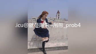 【新片速遞】 白丝大奶美眉 干死我吧 骚逼抠的受不了被无套输出 操的呻吟不停 