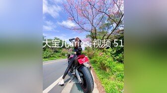 ❤️土豪重金定制福利，高气质网红脸极品御姐【美宝儿】私拍，顶级身材一线天，逼脸同框各种道具紫薇挑逗，撸点超高