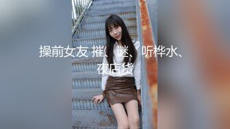 后入大三学妹