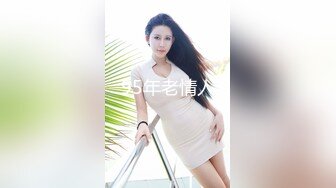 STP24891 难得一见超高颜值会一点中文的东南亚妹子，不笑的时候很冷艳，笑起来很甜美啊，这么好的身材穿上连体黑丝做爱，喷血中