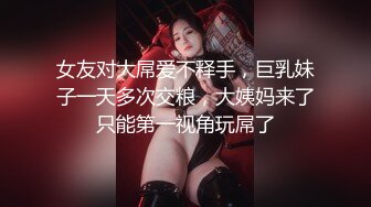 【新片速遞】 这个马尾美眉估计没有那个男人不喜欢 全程全自动骑乘 这小马达杠杠的 还真不多能操到男人叫床的