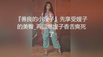 人间尤物100万粉硅胶娃娃般细腰肥臀巨乳嫩逼露脸女神【性瘾患者小姨妈】订阅②，各种啪啪内射，满满撸点 (6)