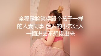 【新片速遞】 正宗传教士白虎一线天逼逼，手持镜头无套操逼，口交女上位性爱椅