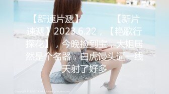 重金约啪奶大活儿好00后小美女 吹箫+六九+打桩+女上+内射了妹子满满一逼 拔出来流了一鸡巴