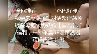 【泄密前女友】高颜值~生活照+大尺度私拍~口娇啪啪视频~