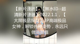 【新速片遞】  ❤️精品流出❤️腰部以下全是腿 极品模特身材 别人眼中的女神，在金主面前就是一只欠调教的骚母狗 酒店TP泄密