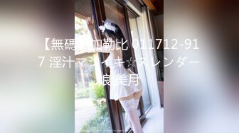 推特大神新作【nice小屋】坐标杭州，极品御姐SPA全套，黑丝性爱高颜值女神嗷嗷叫！